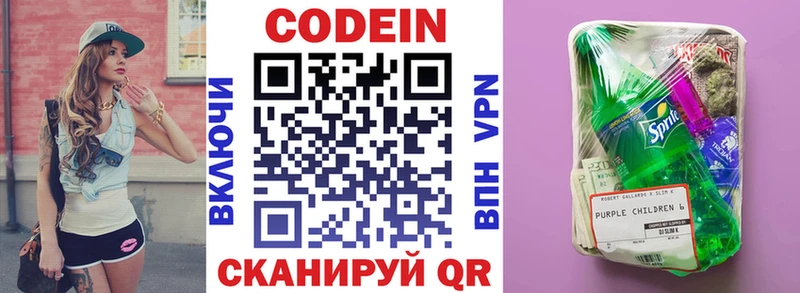 мега Луга Кодеиновый сироп Lean Purple Drank